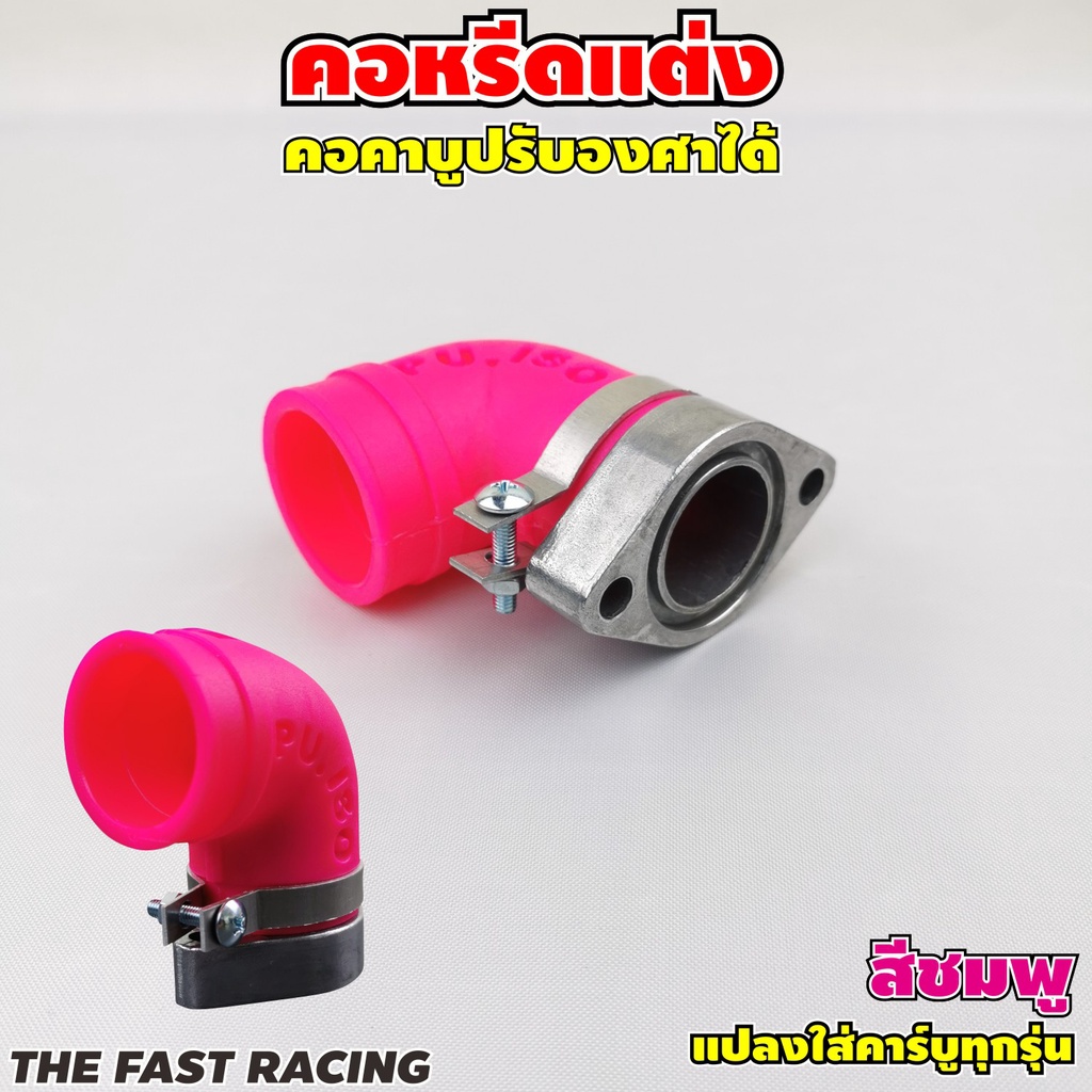 แป้นคอคาร์บูแต่ง-คอหรีด-เวฟ-ได้ทุกรุ่น-แป้นคาบู-mio-nsr-wave-dash-สีชมพูสะท้อนแสง