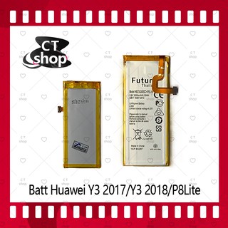 สำหรับ Huawei Y3 2017/Y3 2018/P8 Lite อะไหล่แบตเตอรี่ Battery Future Thailand มีประกัน1ปี อะไหล่มือถือ คุณภาพดี CT Shop