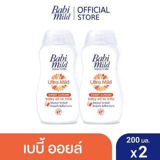 เบบี้มายด์ เบบี้ออยล์ อัลตร้ามายด์ สวีท อัลมอนด์ 200 มล. x2 / Babi Mild Sweet Almond Baby Oil To Milk 200ml x2