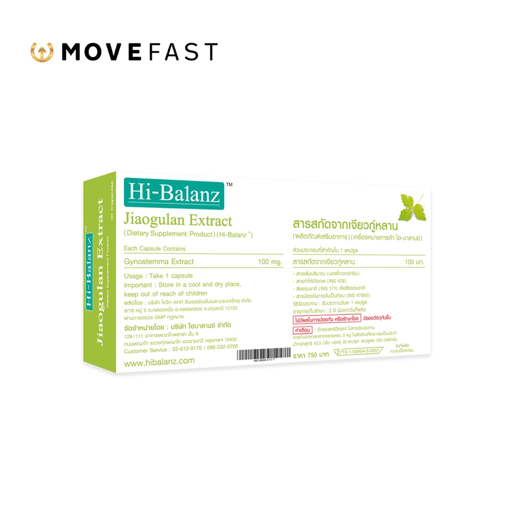 ภาพสินค้าHi-Balanz Jiaogulan Extract สารสกัดจากเจียวกู่หลาน 1 แถม 1 จากร้าน movefast.shop บน Shopee ภาพที่ 2