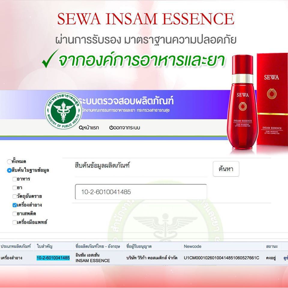 เซวา-sewa-insam-essence-น้ำโสมเซวา-120ml