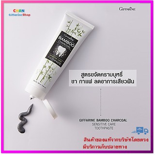 🔥มีโปร ยาสีฟัน แบมบู ชาร์โคล เซนซิทีฟ แคร์ กิฟฟารีน​ ​เพื่อฟันขาว ถ่านไม้ไผ่ญี่ปุ่น​  ลดคราบ พลัค ชา กาแฟ บุหรี่