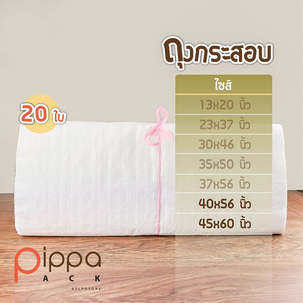 ถุงกระสอบ-สีขาว-ถุงใส่ของ-กระสอบปุ๋ย-ไซส์-40x56-นิ้ว-45x60-นิ้ว-มัดละ-20-ใบ