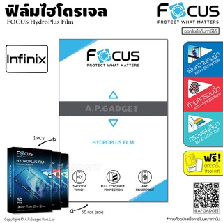 FOCUS HydroPlus Film ฟิล์มไฮโดรเจล โฟกัส ใส/ด้าน/ถนอมสายตา - Infinix Hot 9 10s 10 Play Pro NOTE 7 8 Zero 8i Smart 5 HD