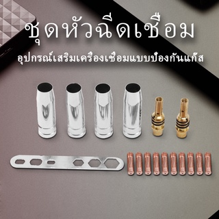 17 ชิ้น/ชุด 15ak mig/mag ชุดอุปกรณ์หัวฉีดสําหรับใช้ในการเชื่อมต่อ 0 . 8x25 มม.