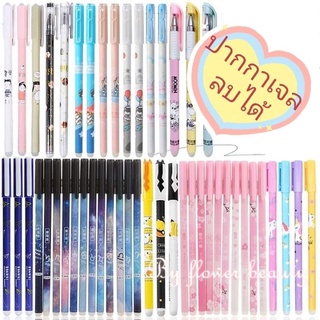 💐 พร้อมส่ง ปากกาเจล ปากกาเจลลบได้ ปากกาลายการ์ตูน ของแถมจีบลูกค้า สีสวยสดใส คละลาย ราคาถูก