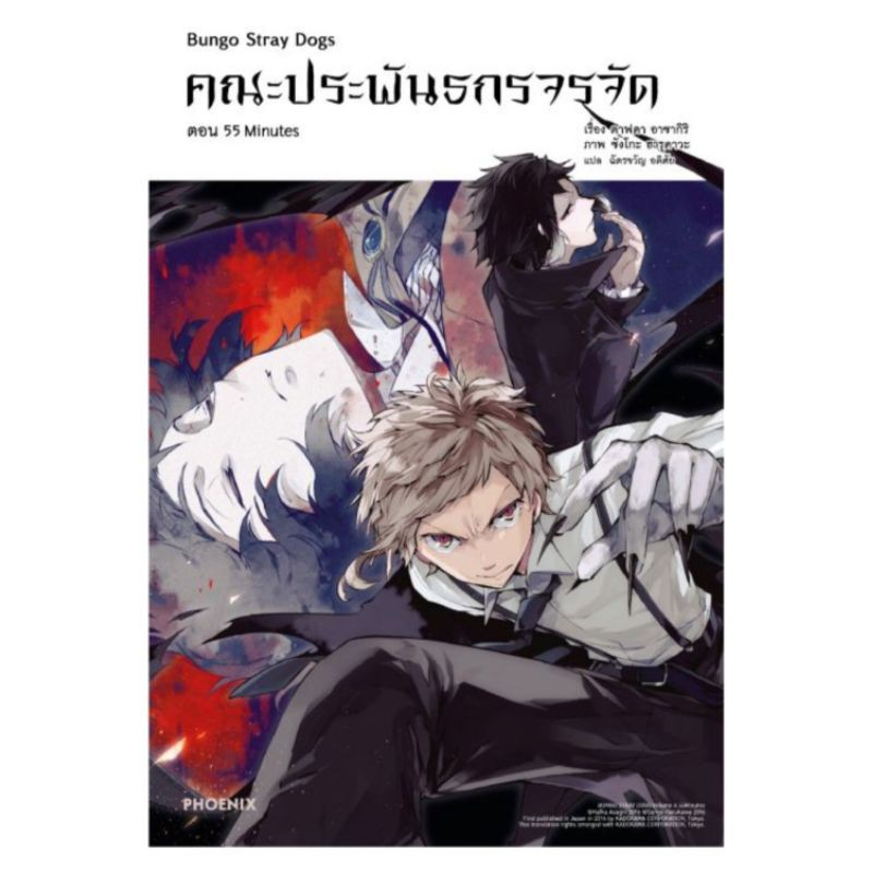 นิยาย-ln-คณะประพันธกรจรจัด-เล่ม-1-4-dead-apple-beast-beast-การ์ด-แยกเล่ม-ไลท์โนเวลมือหนึ่ง-phoenix