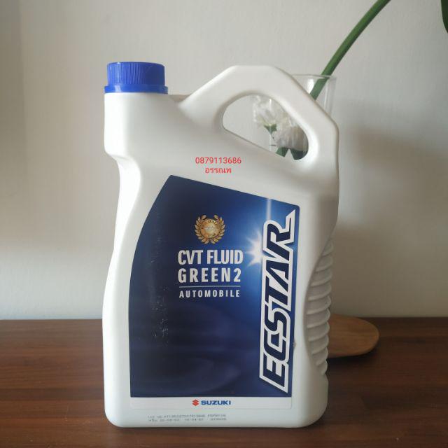 น้ำมันเกียร์SUZUKI CVT GREEN2 | Shopee Thailand