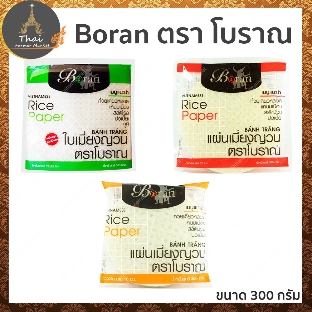 Boran ตรา โบราณ ใบเมี่ยงญวณ สีเหลี่ยม 22x22ซม. / วงกลม 22ซม. / วงกลม 16 ...