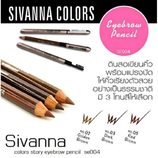 Sivanna Colors Story Waterproof Silky Eyebrow Pencil 1.2g ES004 ดินสอเขียนคิ้ว ติดทน
