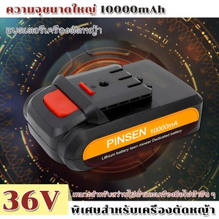 แบตเตอรี่ลิเธียมเหมาะสำหรับเครื่องตัดหญ้าไฟฟ้า 21-36V ความจุของแบต 10000 MAH Lawn Mower Battery