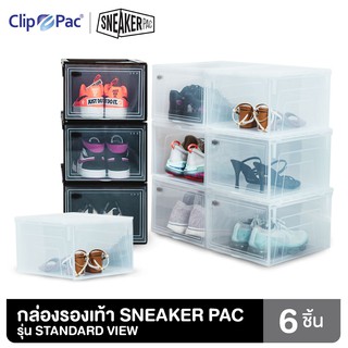 Clip Pac SNEAKER PAC กล่องใส่รองเท้า 6 กล่อง รุ่น Standard View เปิดด้านหน้า แข็งแรง เรียงซ้อนกันได้ มีให้เลือก 2 สี