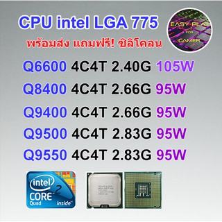 ภาพหน้าปกสินค้า⚡️CPU Intel Q6600 Q8400 Q9400 Q9500 Q9550 Q9650 Socket 775 ฟรีซิลิโคน ที่เกี่ยวข้อง