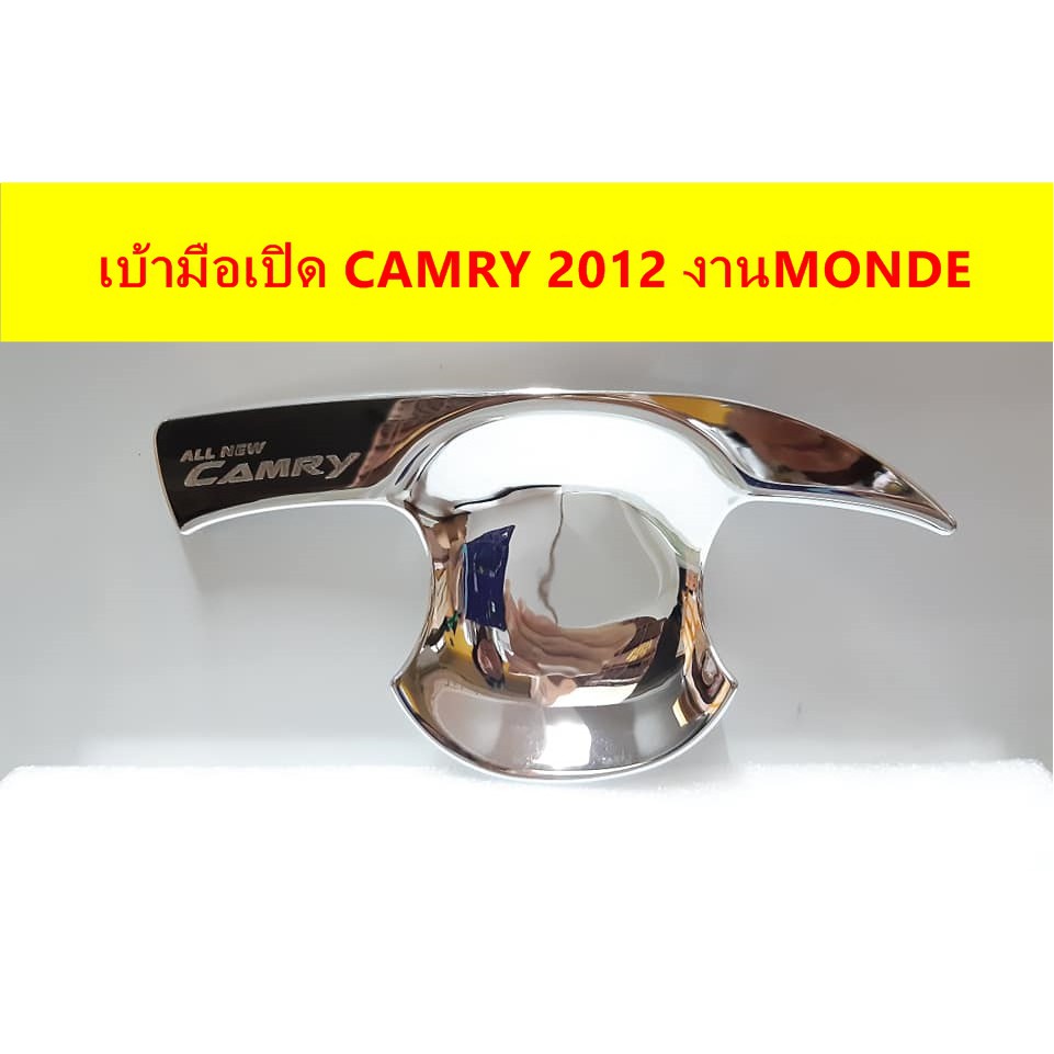 เบ้ามือเปิดโครเมี่ยม-toyota-camry-2012-ประดับยนต์-แต่งรถ-อุปกรณ์แต่งรถ-อะไหล่แต่ง-พร้อมส่ง