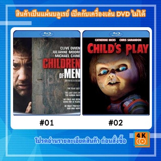 หนังแผ่น Bluray Children of Men (2006) พลิกวิกฤต ขีดชะตาโลก / หนังแผ่น Bluray Childs Play (1988) แค้นฝังหุ่น