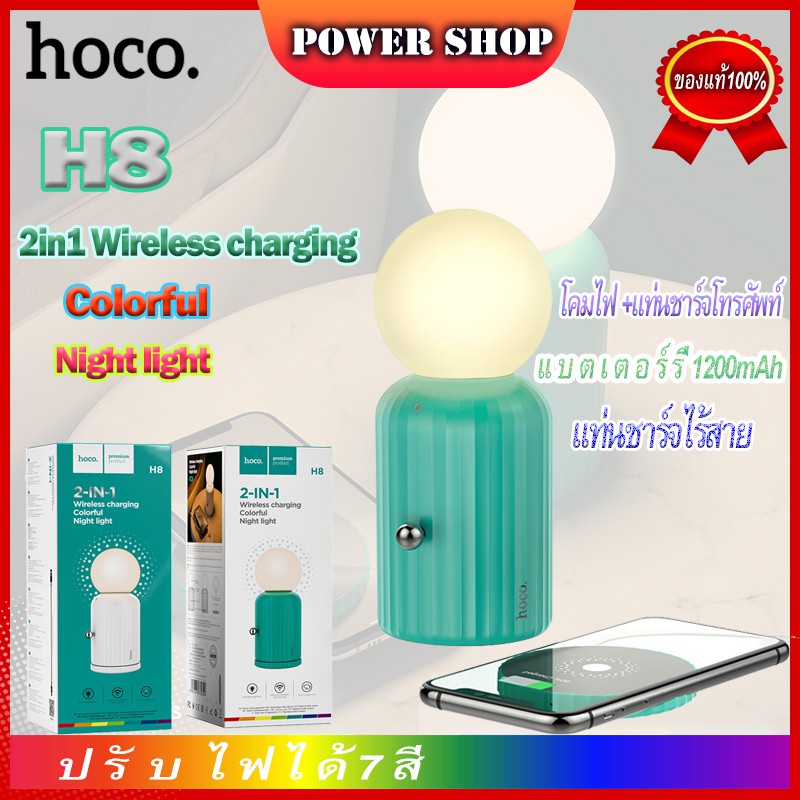 hoco-h8-ไฟตั้งโต๊ะ-ปรับได้7สี-เป็นwireless-charger-แท่นชาร์จไร้สาย-ของแท้100-พร้อมส่ง