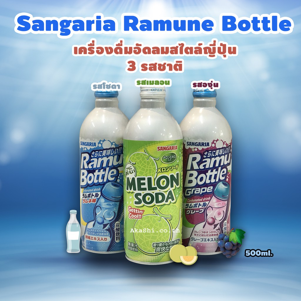 sangaria-ramune-bottle-เครื่องดื่มน้ำโซดา-เครื่องดื่มอัดลม-ผสมผลไม้-สไตล์ญี่ปุ่น-เครื่องดื่มญี่ปุ่น-ขนมญี่ปุ่น