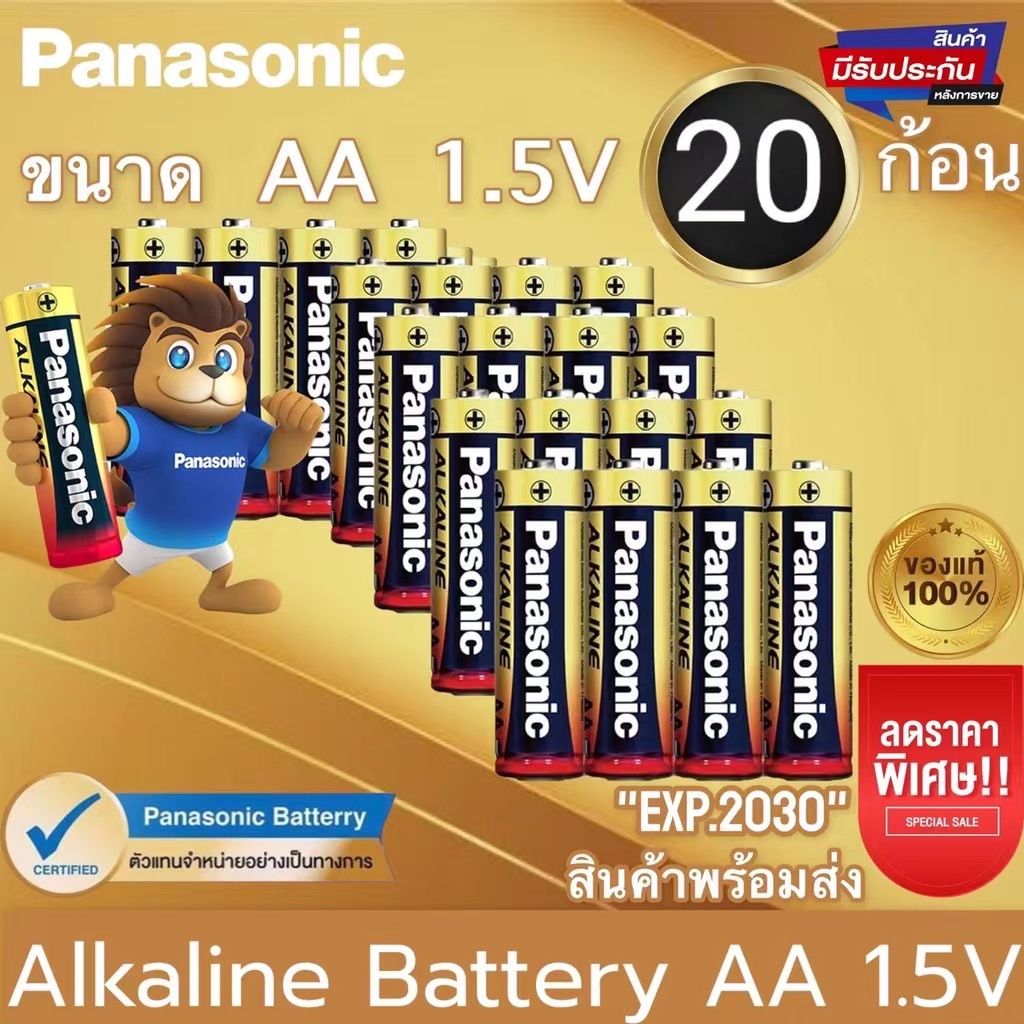 ภาพสินค้าถ่าน Panasonic 1.5V AA / AAA 20 ก้อน ถ่าน ถ่านไฟฉาย พานาโซนิค อัลคาไลน์ จากร้าน cke_123 บน Shopee ภาพที่ 4