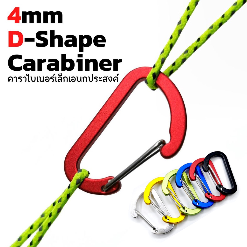 ภาพหน้าปกสินค้าคาราไบเนอร์อลูมิเนียมอัลลอยด์ 4mm. D-Shape Aluminum Alloy Carabiner จากร้าน kovea.thailand บน Shopee