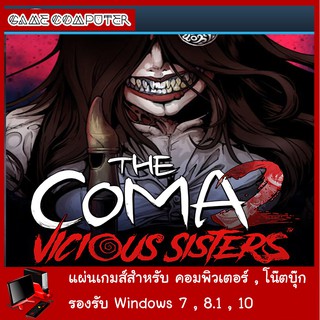 แผ่นเกมส์คอม : The Coma 2 Vicious Sisters + ภาคเสริม