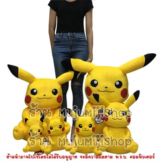 ภาพหน้าปกสินค้าตุ๊กตาปิกาจู Pikachu 7-9-10-14-20-24นิ้ว [ของแท้] ซึ่งคุณอาจชอบราคาและรีวิวของสินค้านี้