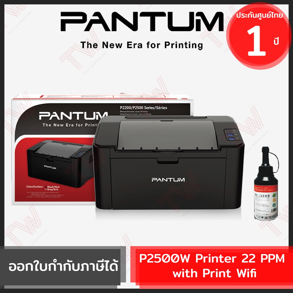 Pantum P2500W Printer 22 PPM with Print Wifi เครื่องปริ้นเตอร์เลเซอร์ ...