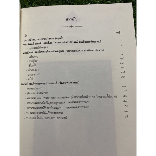 อายุวัฒนมงคล-80-ปี-พระสาสนโสภณ-ฯ