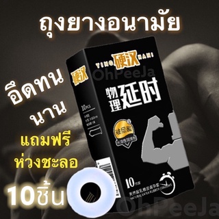 ภาพหน้าปกสินค้าถุงยาง Delay อึด แถมฟรีห่วง ลดความไวต่อความรู้สึกสัมผัส  ถุงยางอนามัย อึด ชะลอหลั่ง 1  ไม่ระบุชื่อสิ้นค้าหน้ากล่อง ที่เกี่ยวข้อง