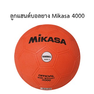 ลูกแฮนด์บอลยาง Mikasa 4000 เบอร์ 3