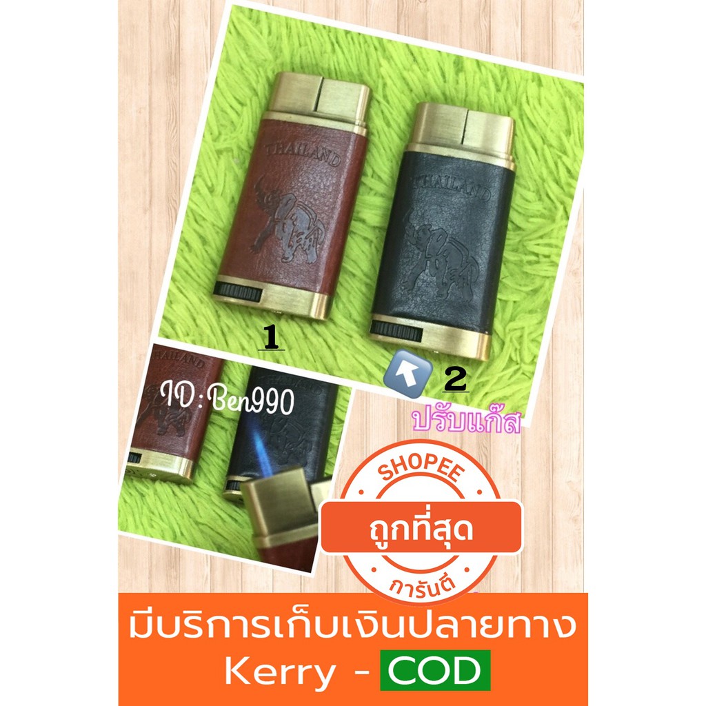 โค้ด-axe4119ลดสูงสุด-80-ไฟแช็คหนังปั้มลายช้าง