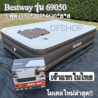 ภาพหน้าปกสินค้า🏕️พร้อมส่งทุกวัน🏕ที่นอนเป่าลมอัตโนมัติ Bestway  5 ฟุต (รุ่น69050)โมเดลใหม่ล่าสุด!!! ที่เกี่ยวข้อง