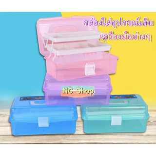 ภาพหน้าปกสินค้าTool Box 3 ชั้นสไลด์ 4 สี กล่อง กล่องใส่อุปกรณ์ทำเล็บ หรืออุปกรณ์ต่างๆ ไซส์ใหญ่ 2 ชั้นสไลด์ พกพาสะดวก✨ ที่เกี่ยวข้อง