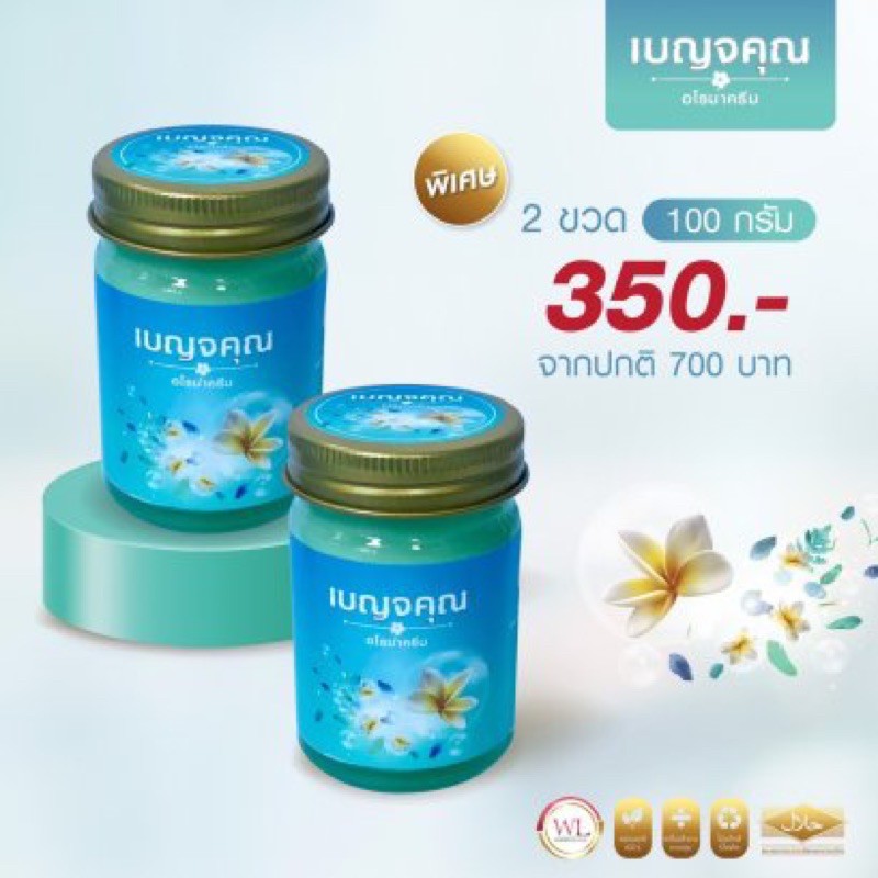 benjakun-เบญจคุณ-อโรม่าครีม-50-กรัม