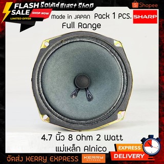 ดอกลำโพง 4.7 นิ้ว "SHARP" Alnico 8 Ohm 2 Watt Full-Rang