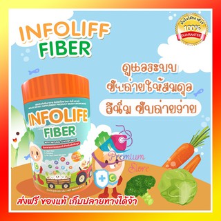 ภาพหน้าปกสินค้า[[ส่งฟรี 🟢 ส่งจากร้านยา ของแท้ พร้อมส่ง]] Infolife Fiber อินโฟไลฟ์ ไฟเบอร์เด็ก ใยอาหารสำหรับเด็กท้องผูก 120กรัม ทานง่าย ที่เกี่ยวข้อง