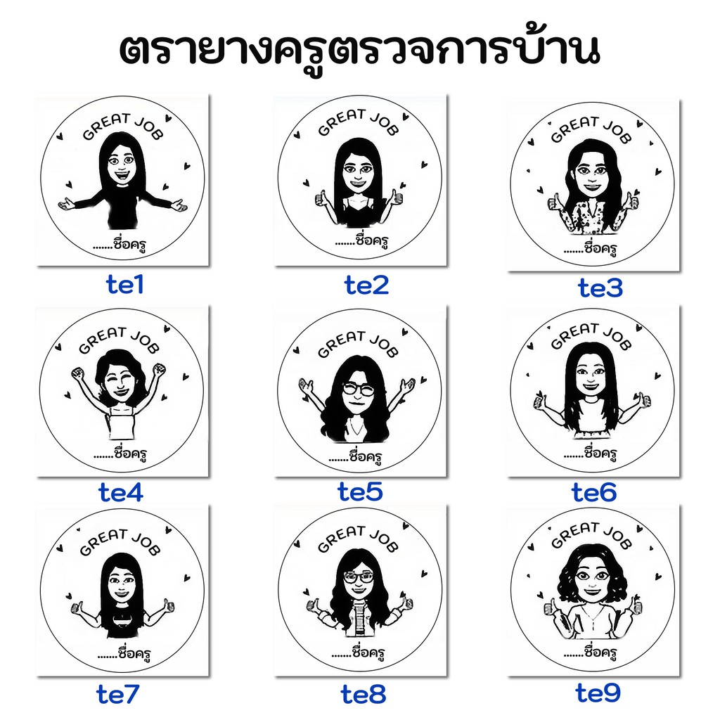 ตรายาง-ตรายางหมึกในตัว-แบบฟรี-1-8-ตราปั๊มบัตรสะสมแต้ม-ตรายางครูตรวจการบ้าน-ตรายางแฟลช-ตรายางด่วน-ราคาถูก-ทีมงานมืออาชีพ