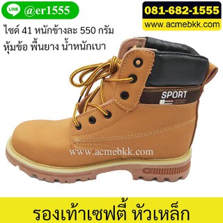 ภาพหน้าปกสินค้ารองเท้าเซฟตี้หุ้มข้อ หัวเหล็ก รุ่น BROWN รองเท้านิรภัย ส่งจากไทย ส่งไว ส่งฟรี จ่ายปลายทางได้ ที่เกี่ยวข้อง