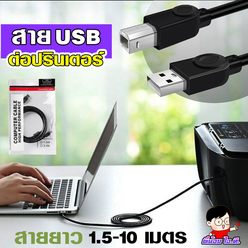 ภาพหน้าปกสินค้า(USB-AB) สาย USB ปริ้นเตอร์ CABLE USB PRINTER สายงานดี V2.0 ความยาว 1.3-9 เมตร