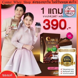 L.D. Cocoa แอลดีโกโก้ รสชาติ อร่อย เช้มช้น หอมกลิ่นโกโก้1 กล่อง บรรจุ 10 ซอง โกโก้ลดน้ำหนัก​  แถมแก้วเชค​1ใบ