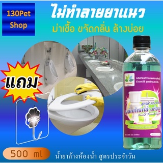 น้ำยาล้างห้องน้ำ สูตรล้างบ่อย 500 ml   Daily Toilet cleaner ไม่ทำลายพื้นผิว ล้างห้องน้ำ ล้างห้องน้ําประจำวัน