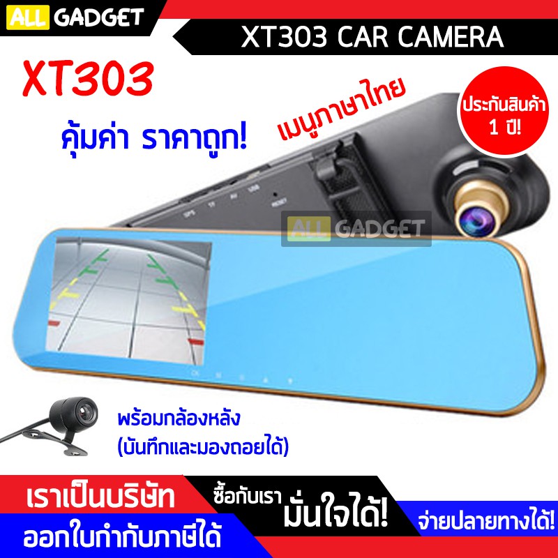 กล้องติดรถยนต์-xt303-กล้องกระจกรถยนต์-พร้อมกล้องหลัง-เมนูภาษาไทย