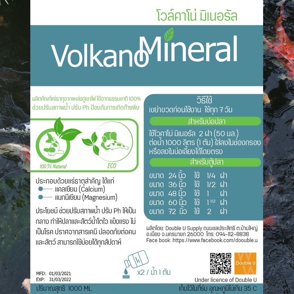 แร่ธาตุจากเเหล่งภูเขาไฟ-สูตรเหลว-volkano-mineral-1000-ml