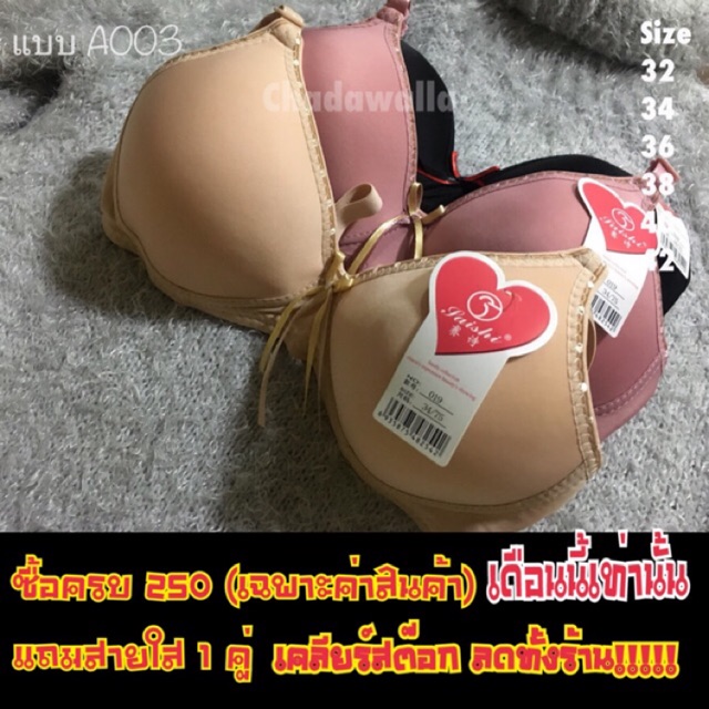 เสื้อชั้นใน-ไม่มีโครง-a003-ราคาส่ง-35-บาท