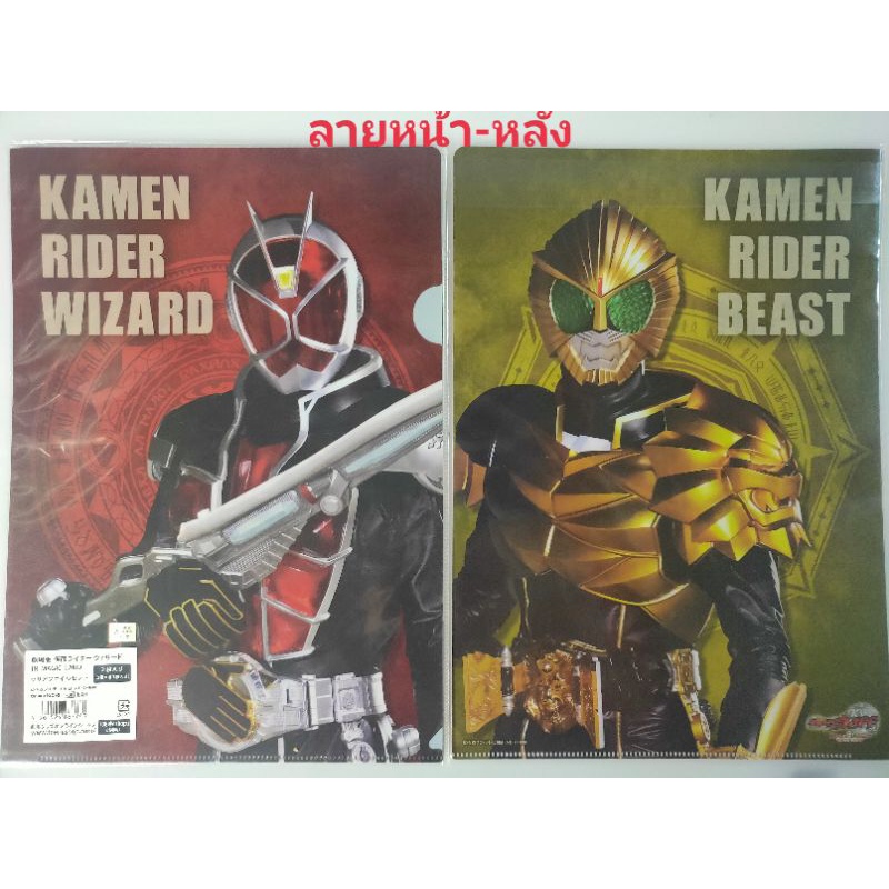 แฟ้ม-a4-kamen-rider-wizard-in-magic-land-set2แผ่น-แบ่งขาย