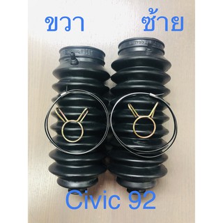 ยางกันฝุ่นแล็ค Civic 92 - 95 ซ้าย-ขวา 1คู่