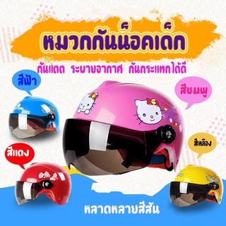 เช็ครีวิวสินค้าหมวกกันน็อคเด็ก เลนส์น้ำตาล รูปแบบการ์ตูน หมวกกันน็อคเด็ก รุ่น （Kitty แมว/ Doraemon）ระบายอากาศได้ดี Motorcycle Chi