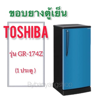 ขอบยางตู้เย็น TOSHIBA รุ่น GR-174Z (1 ประตู)
