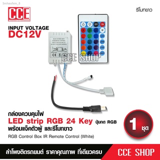 รีโมท24 Key IR Remote Controller DC 12V For RGB 3528 5050 ไฟริบบิ้น