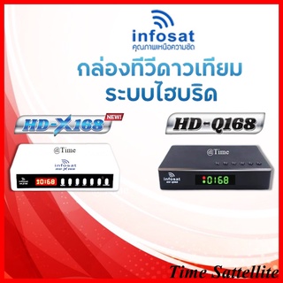 กล่องรับสัญญาณ INFOSAT