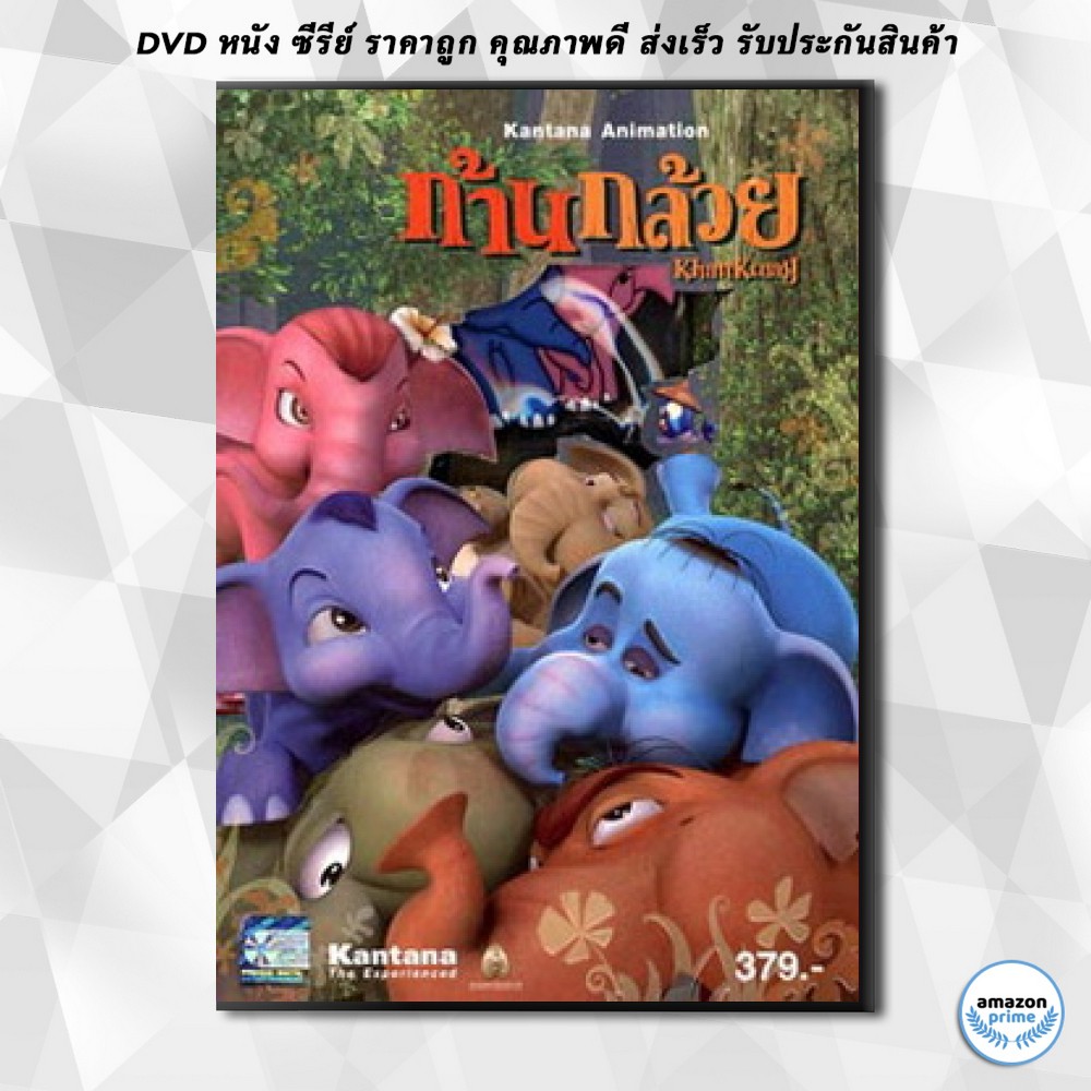 ดีวีดี-ก้านกล้วย-dvd-1-แผ่น